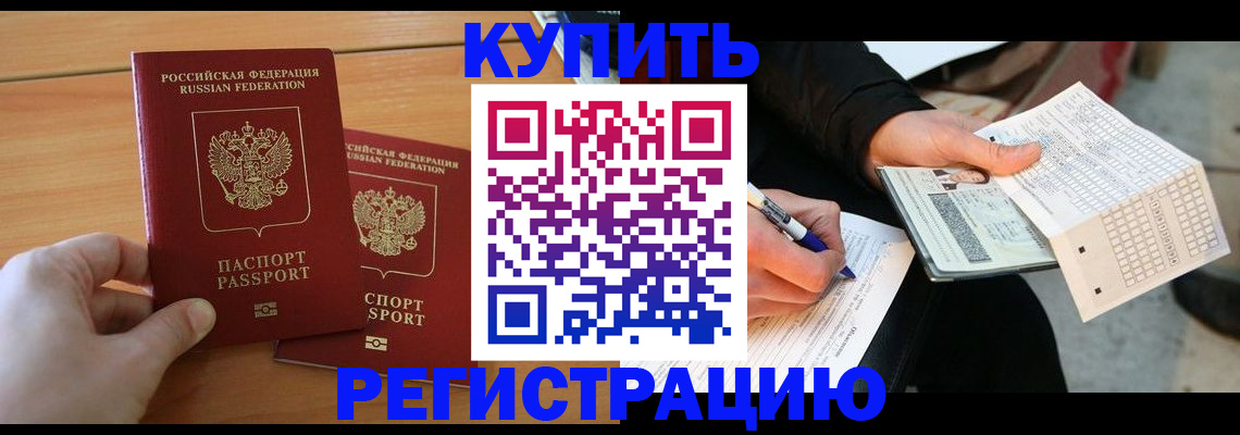 прописка 2025 в Марий Эл