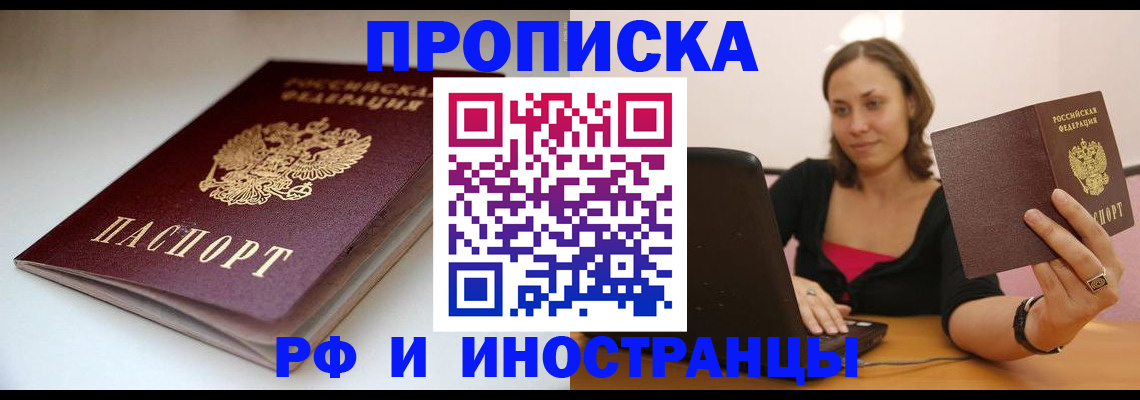 прописка законно в Марий Эл