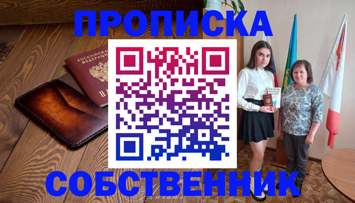 прописка для школы в Марий Эл